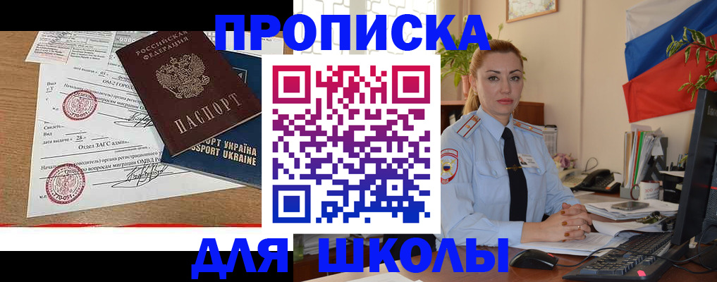 прописка регистрация в Бердске