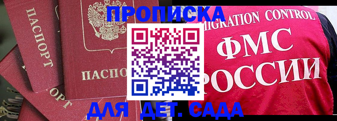 прописка поиск в Бердске