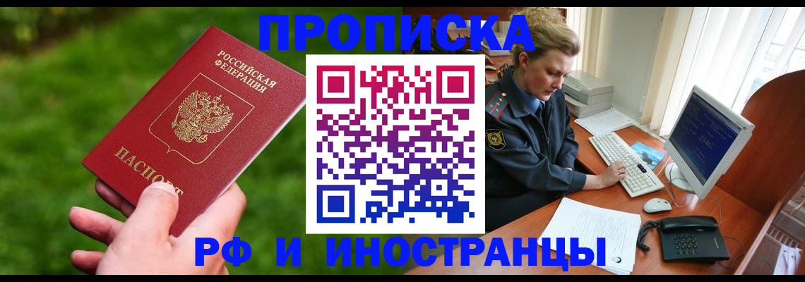 временная регистрация в квартире в Бердске